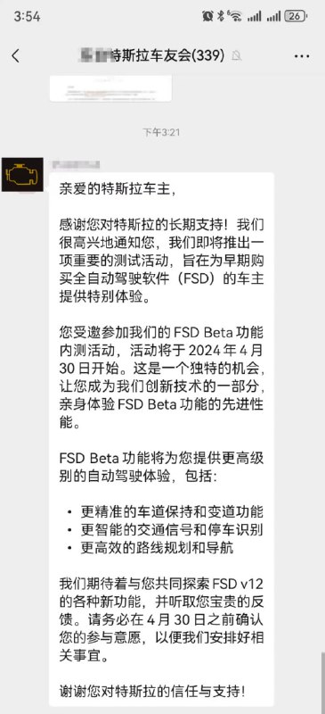 FSD 的进展确实比我们想象中快 @小特叔叔 的车友群里又有消息传来，特斯拉将从明天起，面向早期订阅 FSD 服务的用户进行 FSD Beta 的早鸟体验