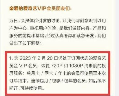 “爱奇艺限制投屏案”一审落槌，原告获41天黄金会员VIP时长补偿 据报道，朱某自 2017 年起连续 5 年为爱奇艺的黄金 VIP 会员，一直享受无限制投屏服务