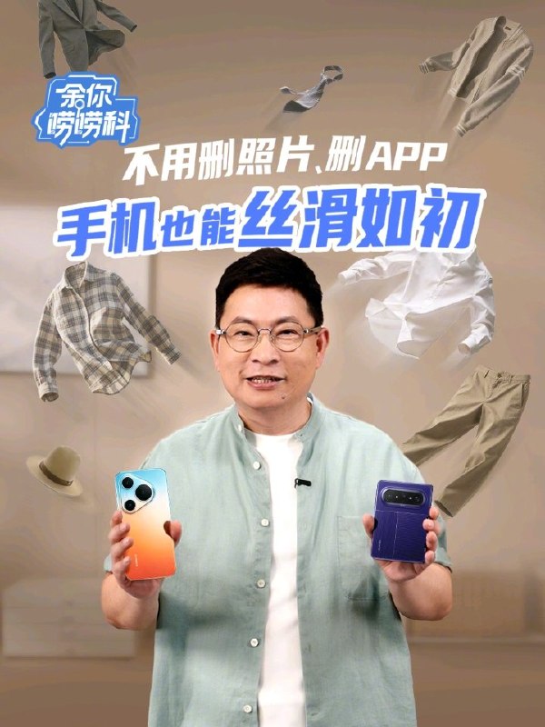  余承东解释手机越用越卡原因：运行内存不足是关键华为常务董事余承东今日发布视频称，手机卡顿常常被误认为存储空间不足，但运行内存是影响流畅度的关键因素