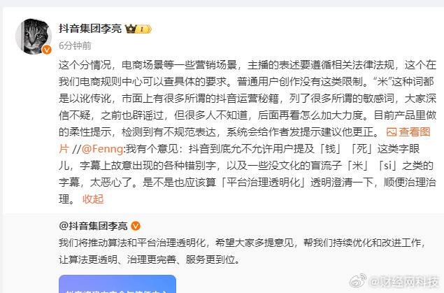 抖音副总裁回应用户将钱读成米近日，抖音宣布将推动算法和平台治理透明化