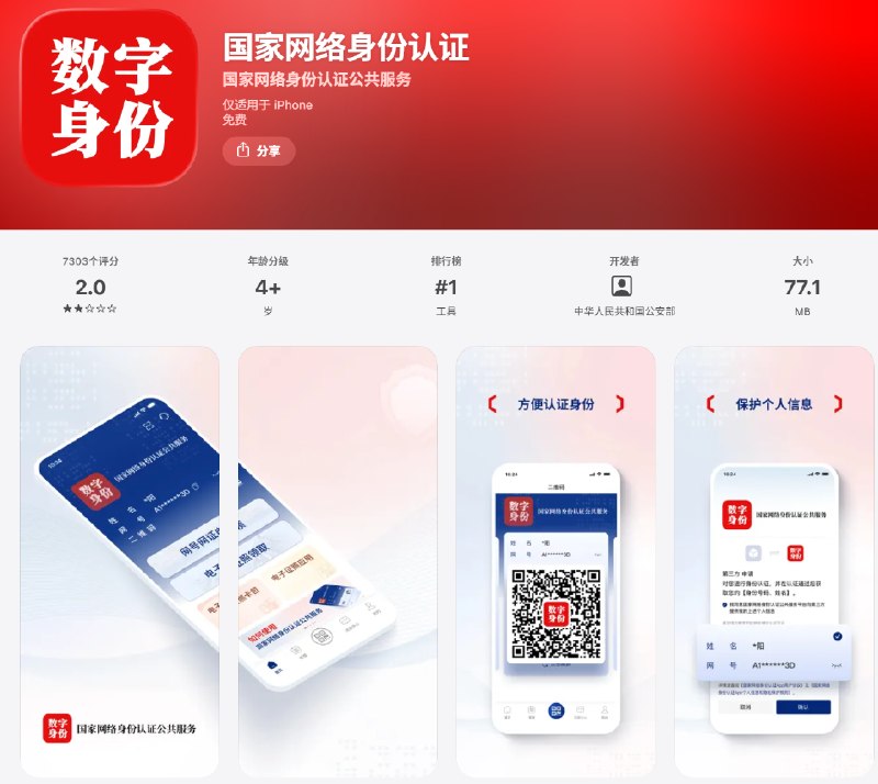 中国 "网络身份证" 实施一周年：4000 万人申领，接入应用超 530 个自 2025 年 7 月 15 日《国家网络身份认证公共服务管理办法》施行一年来，国家网络身份认证公共服务已有 4000 万人申领数字身份，累计提供认证 2.8 亿次，接入各类 App、小程序和网站 530 余个，国家网络身份认证 App 下载量达 9000 万次