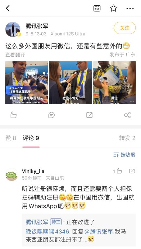 WeChat正在改进注册困难问题WeChat注册过程中，要求新用户提供现有用户的安全验证