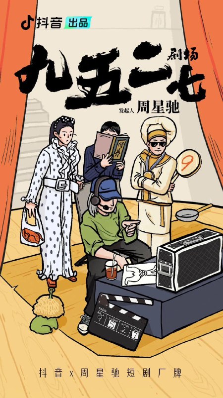周星驰将与抖音合作首部微短剧，《金猪玉叶》第一季预计 5 月上线周星驰表示：“短剧是近年来科技创新和媒介创新的一个迅速发展的领域