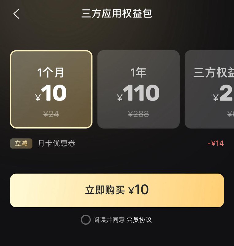 阿里云盘三方应用权益包涨价