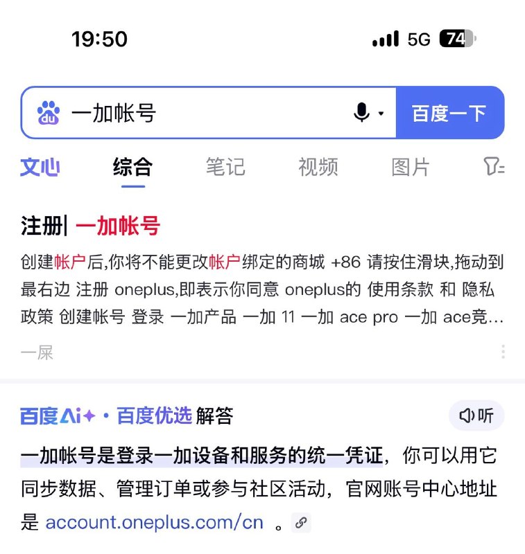 网曝百度搜索“一加账号”结果现“一屎”字样用户在使用百度搜索“一加账号”“一加产品注册"等关键词时，搜索结果前几条的网站名称显示为“一屎”，PC 端与手机端均出现该情况