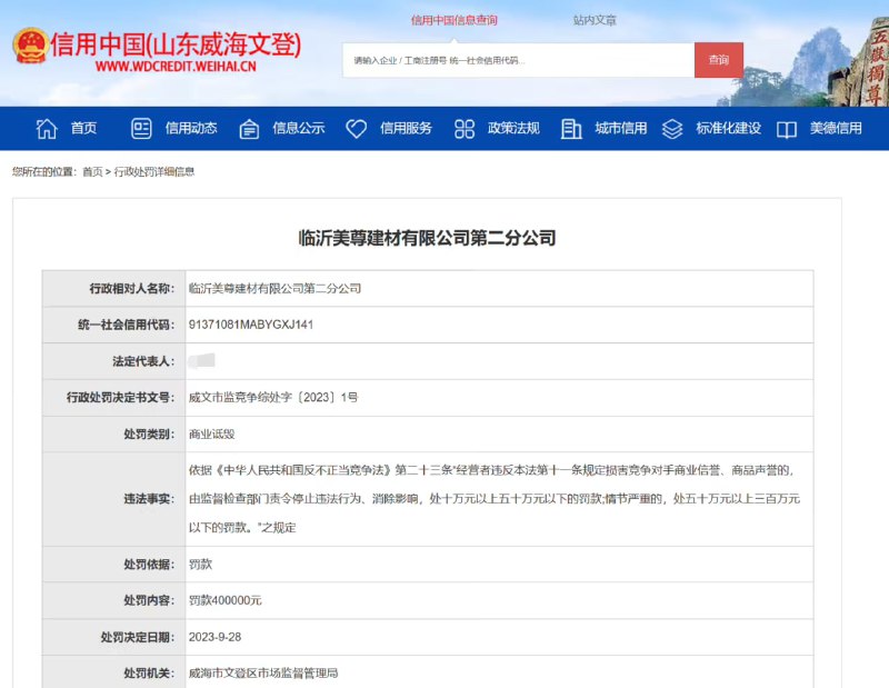 真实的商战：美团合作商发饿了么送餐吐口水假视频被罚 40 万元近日，临沂美尊建材有限公司第二分公司因损害竞争对手商业信誉，被市场监督管理局罚款 40 万元