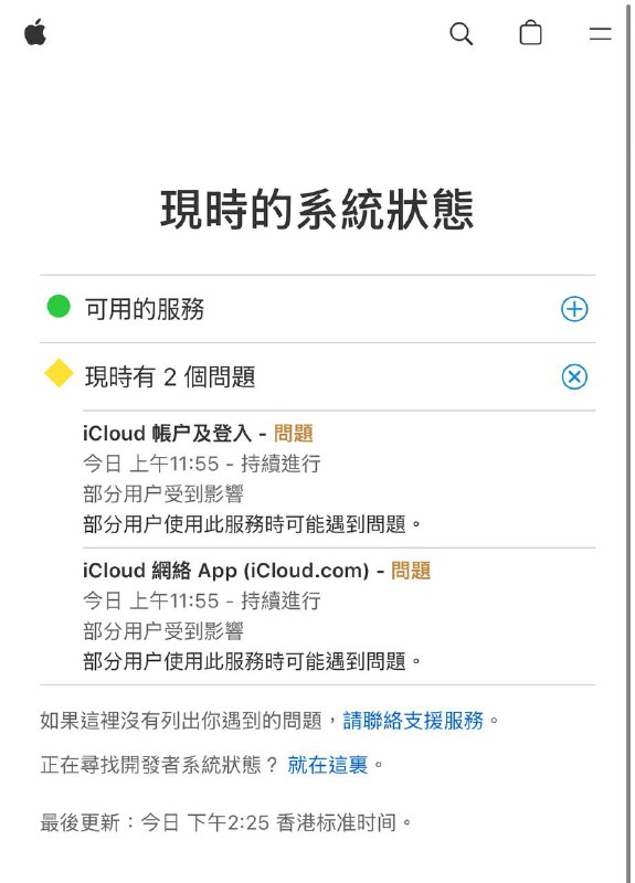  苹果 iCloud 及 App Store的部份服务出现访问受阻根据苹果官网，目前iCloud账户及登入等出现问题，部份用户亦反馈App Store 等服务出现连接问题