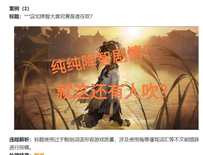 B站发布游戏区恶性引战治理公告：针对违规行为采取限流、锁定或封号等处罚B站官方宣布，为维护良好投稿氛围，社区决定即日起对游戏区（包括游戏关联稿件）投稿中存在的数类不良内容进行专项治理