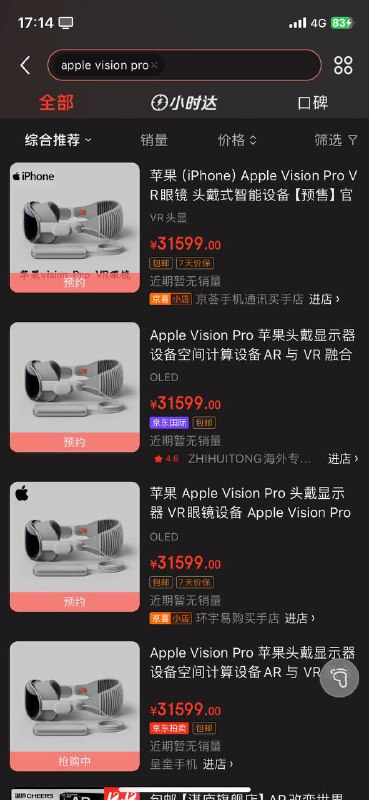 苹果 Vision Pro 在京东上非苹果官方店铺已开启预约，价格统一31599元，12 月 27 日开售