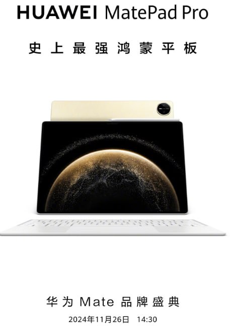 “史上最强鸿蒙平板”，华为 MatePad Pro 13.2 英寸 11 月 26 日发布华为今日官宣：“史上最强鸿蒙平板来了，华为 MatePad Pro 13.2 英寸，11 月 26 日华为 Mate 品牌盛典，敬请期待