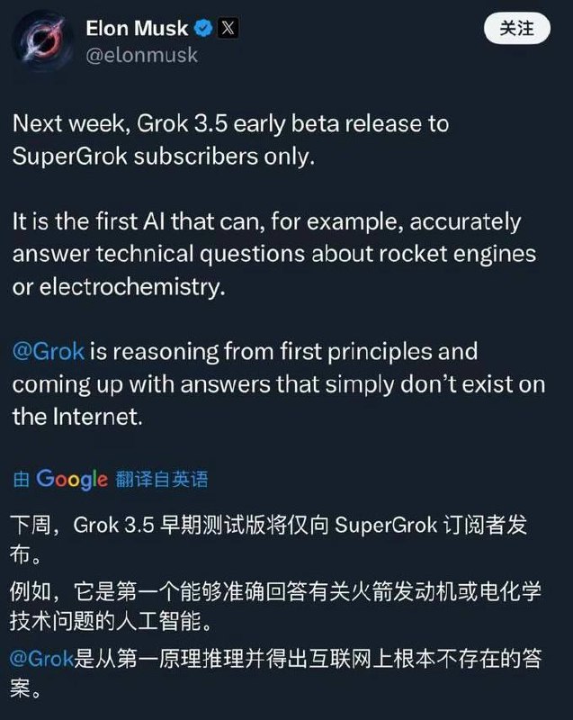 马斯克官宣Grok3.5下周推出马斯克在社交平台X上称，下周，Grok 3.5 早期测试版将仅向SuperGrok订阅者发布