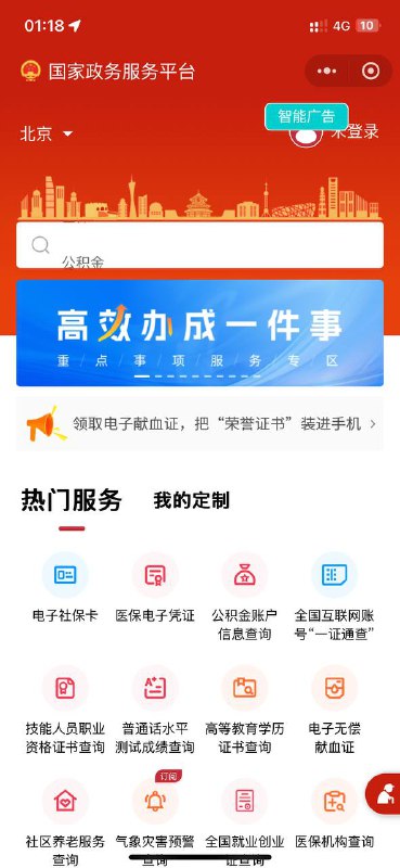 微信在尝试对第三方小程序加入广告