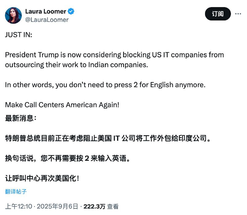 特朗普或考虑禁止IT外包，印度呼叫中心行业担忧美国右翼人士劳拉·鲁默近日在社交平台上表示，特朗普正考虑阻止美国企业将IT业务外包到海外，并喊出“让呼叫中心重新美国化”的口号