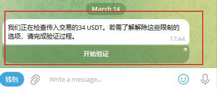 近日tg的内置钱包（@wallet）开始要求用户kyc，需要注意的是，很多人在被要求kyc前是没有接到任何通知的，当把u转入到@wallet钱包的托管地址后才冻结转账并要求kyc，kyc时需要验证证件和人脸，不进行kyc钱也不会原路退回！线索：@ZaiHuabot投稿：@TNSubmbot频道：@TestFlightCN近日tg的内置钱包（@wallet）开始要求用户kyc，需要注意的是，很多人在被要求kyc前是没有接到任何通知的，当把u转入到@wallet钱包的托管地址后才冻结转账并要求kyc，kyc时需要验证证件和人脸，不进行kyc钱也不会原路退回！线索：@ZaiHuabot投稿：@TNSubmbot频道：@TestFlightCN