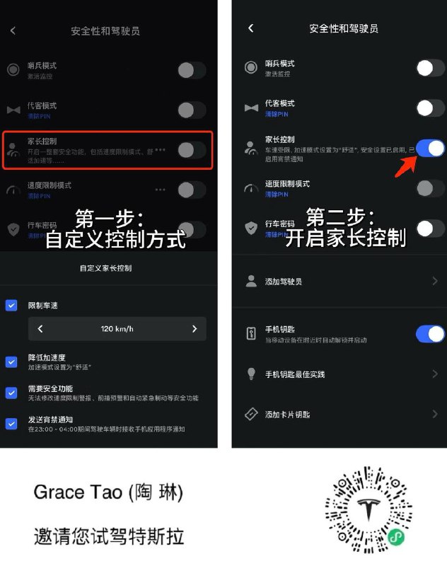 特斯拉家长功能可限制最高时速特斯拉公司副总裁陶琳发博，介绍了特斯拉的家长控制功能