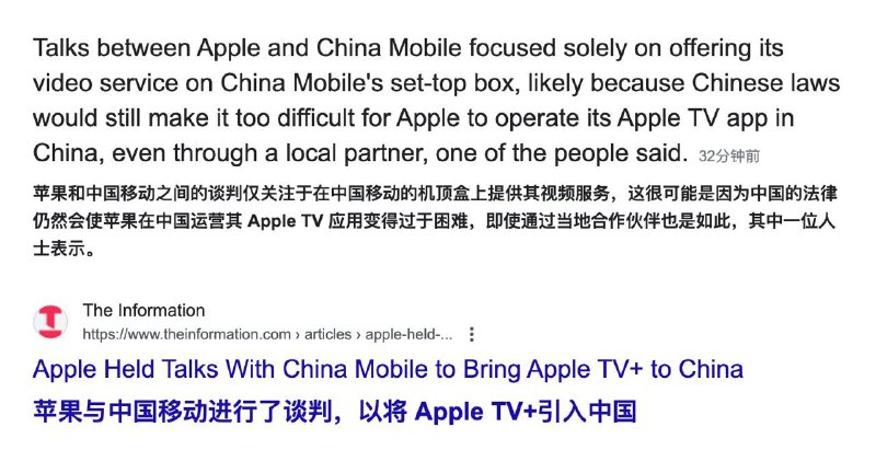 苹果（AAPL）与中国移动就将 Apple TV+引入中国进行了谈判