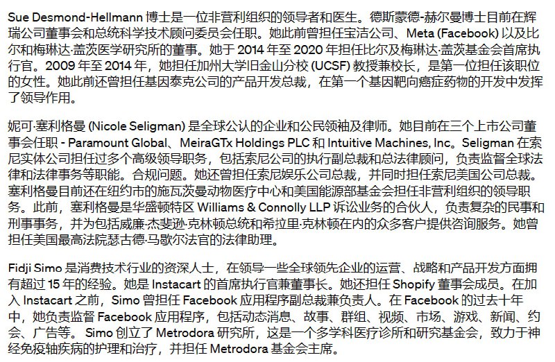 奥特曼重回 OpenAI 董事会，三名新成员加入OpenAI 宣布任命三名新董事会成员，作为实现扩张承诺的第一步：Sue Desmond-Hellmann 博士 (比尔及梅琳达·盖茨基金会前首席执行官)、Nicole Seligman (索尼前执行副总裁兼总法律顾问) 以及 Fidji Simo (Instacart 首席执行官兼董事长)
