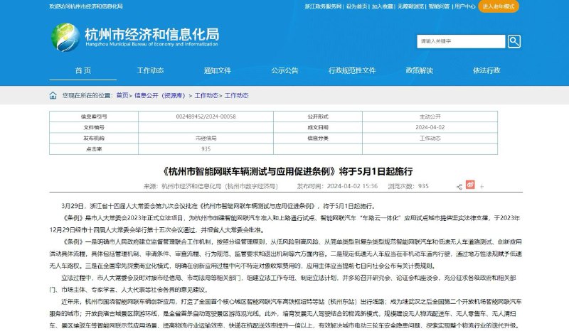 杭州主城区无人驾驶全面开放 5月1日正式施行据杭州市经济和信息化局官网，今年3月，浙江省十四届人大常委会第九次会议批准《杭州市智能网联车辆测试与应用促进条例》，该《条例》于5月1日起施行
