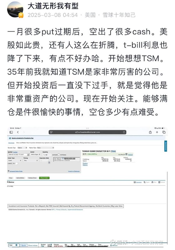 段永平：现在开始关注台积电继英伟达后，段永平又盯上了一家半导体公司