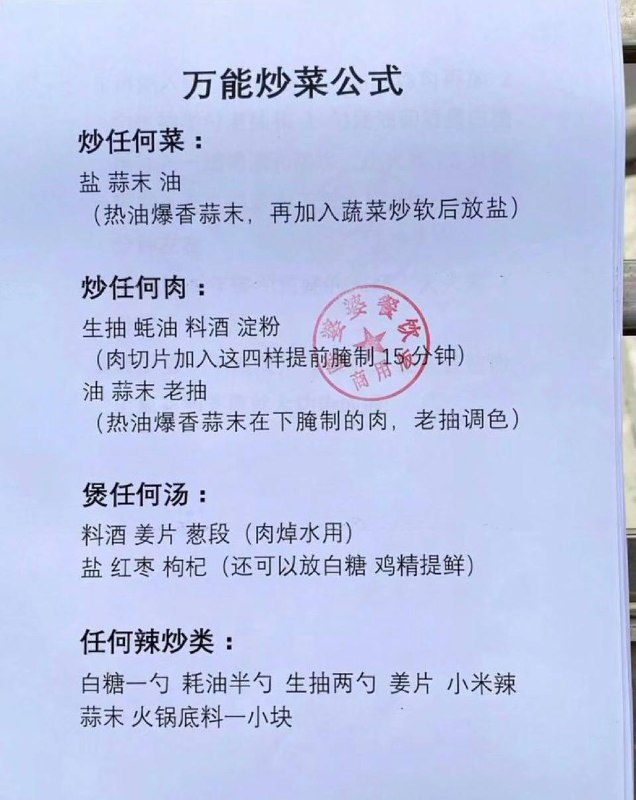 群友们有福了，万能炒菜公式 