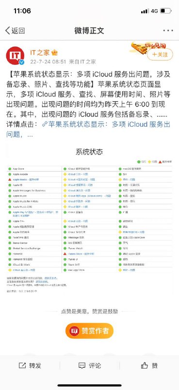 【苹果系统状态显示：多项 iCloud 服务出问题，涉及备忘录、照片、查找等功能】苹果系统状态页面显示，多项 iCloud 服务、查找、屏幕使用时间、照片等出现问题