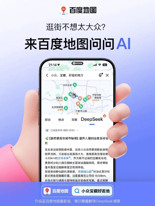 百度地图接入DeepSeek-R1微信公众号📮投稿  ☘️频道  🌸聊天  🗞️𝕏百度地图接入DeepSeek-R1微信公众号📮投稿  ☘️频道  🌸聊天  🗞️𝕏