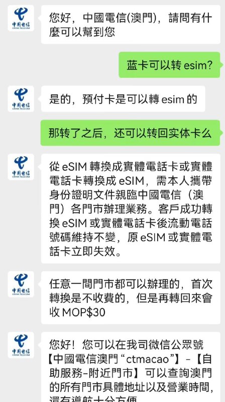 中国电信澳门开放预付实体 SIM 卡转换 eSIM 服务：需线下办理，首次转换免费中国电信澳门现已支持预付费实体 SIM 卡转换 eSIM