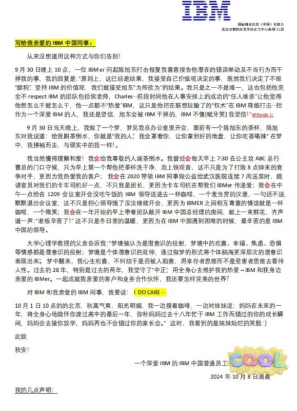 IBM员工怒喷董事长：行为不端、收受贿赂，网友看完直呼：真爽IBM 中国董事长陈旭东因一封内部员工的公开信而成为焦点