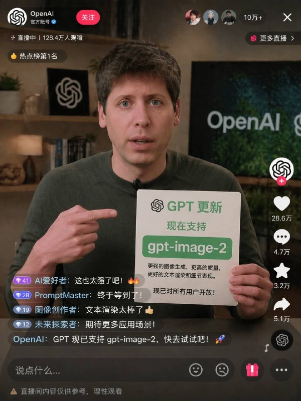  GPT-Image-2 已在 ChatGPT 中全量上线🌸 在花频道｜茶馆讨论｜投稿通道