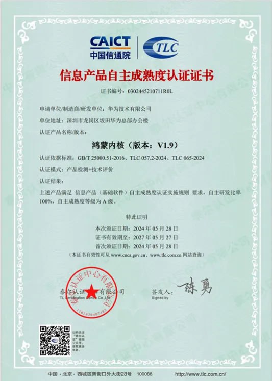 中国信通院完成对鸿蒙内核的自主成熟度等级认证中国信息通信研究院(简称“中国信通院”)近日完成了对华为鸿蒙内核的自主成熟度等级认证，并宣布该内核的自主研发比率高达100%，同时获得了A级的自主成熟度等级评定