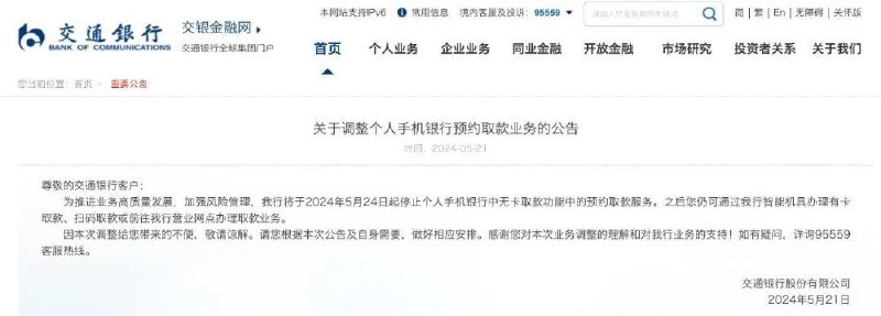 农行 、交行 、中信银行等银行下线个人“无卡取款”服务此番停止的无卡预约取款，即先通过手机银行进行取款预约，再到银行ATM，不插卡，直接凭预约时自己设置的预约码、交易密码及手机动态密码提取现金