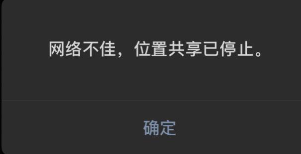 微信迁往wechat后，大概率没法开启位置共享了