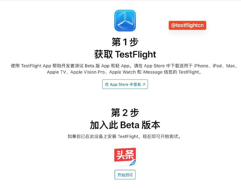 今日头条(专业版) 无广告Testflight 内测地址：