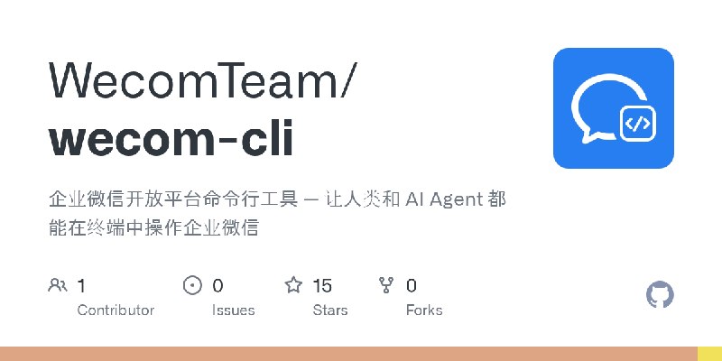  企业微信将 CLI 项目开源并接入主流 AI Agent3 月 29 日，企业微信将 CLI 开源项目上线 GitHub，开放消息、日程、文档、会议、待办、通讯录、智能表格等核心能力，支持主流 AI Agent 调用