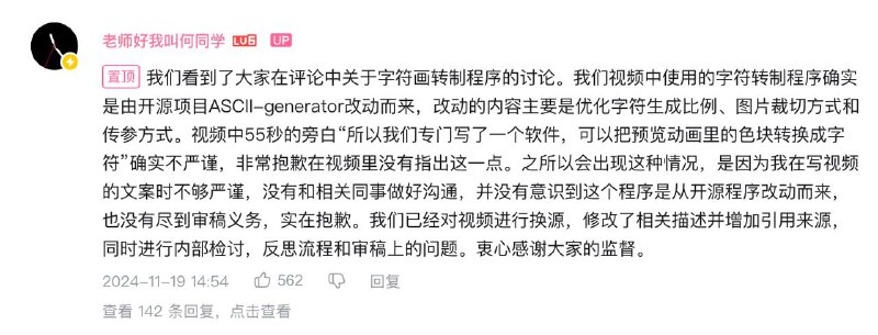 知名UP主何同学被指使用开源项目未注明出处 本人致歉B站知名UP主"老师好我叫何同学"在最新视频《我用36万行备忘录做了个动画…》中，因声称"我们专门写了一个软件"引发争议