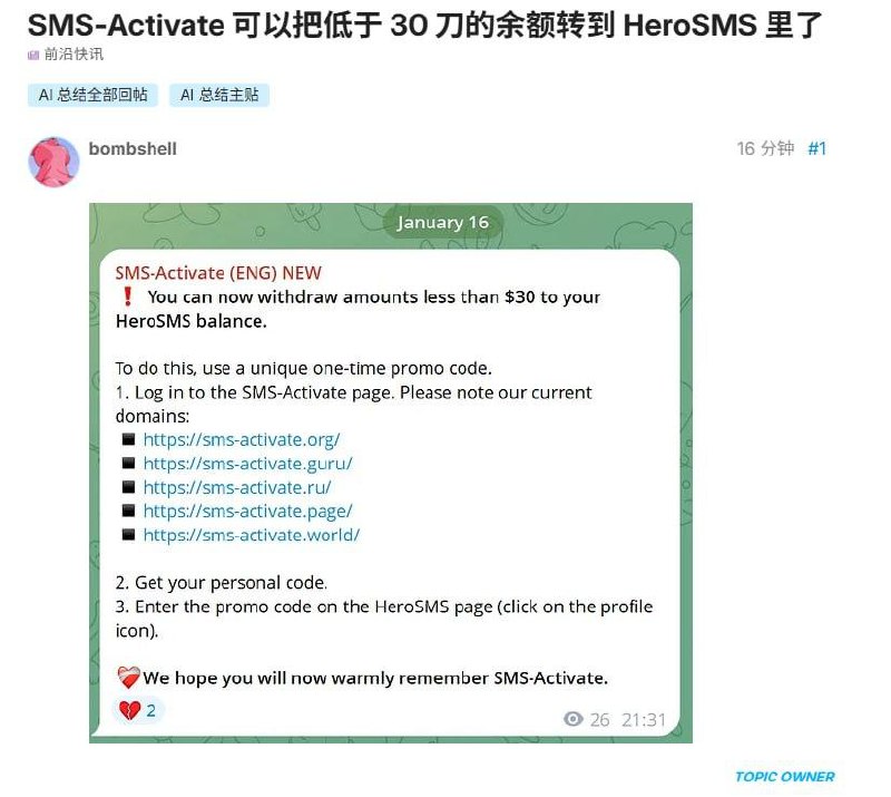喜报！SMS-Activate 可以把低于 30 刀的余额转到 HeroSMS 里了操作方法：1. 先绑定下2fa2. 填邮箱验证码和2fa获取到promo code到herosms里兑换截止日期：2026-01-29Linux Do🍀在花频道  🍵茶馆聊天  📮投稿