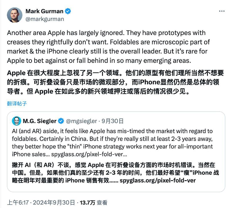 据彭博社记者马克·古尔曼（Mark Gurman）透露，苹果的研发部门正在测试iPhone Flip折叠屏手机样品