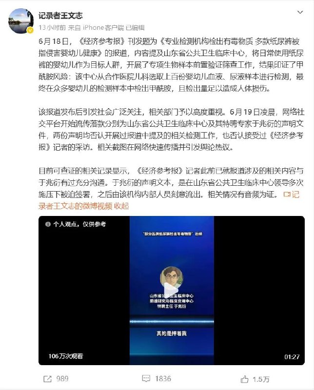 纸尿裤新闻再反转：当事记者称相关否认声明系领导施压下被迫签署《经济参考报》记者王文志回应先前相关辟谣，称山东省公共卫生临床中心特聘主任于兆衍此前发布的否认声明，是在该中心领导多次施压下被迫签署的，之后由内部人员流出