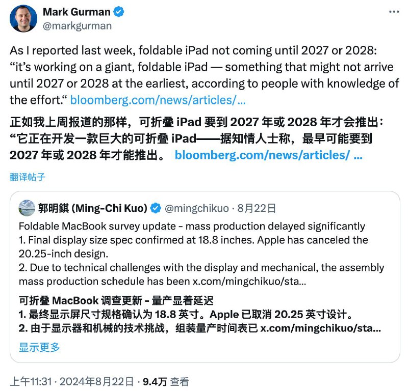 折叠iPad 推迟到 2027或者2028年！苹果也要搞折叠产品了
