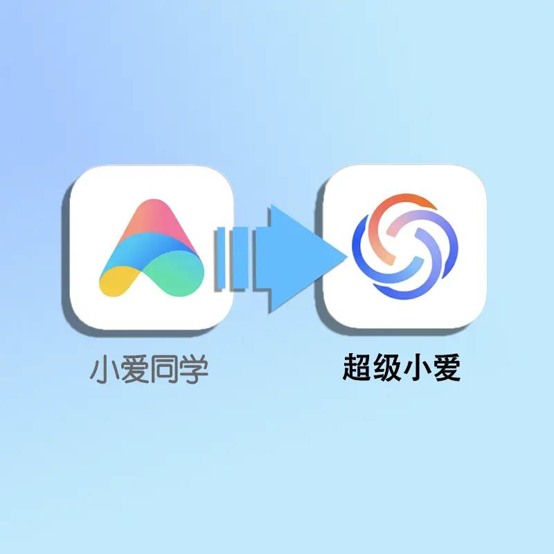 小爱同学升级，新Logo 📮投稿  ☘️频道  🛍双11抽奖