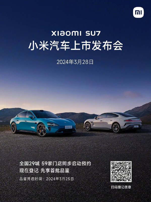 3月28日，小米SU7正式发布线索：@ZaiHuabot投稿：@TNSubmbot频道：@TestFlightCN