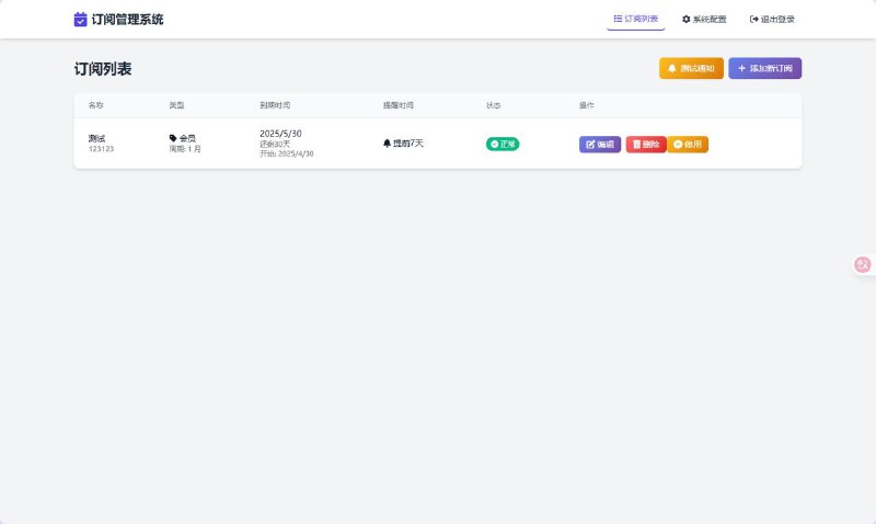 开源项目分享：SubsTracker基于 Cloudflare Workers 的轻量级订阅管理与提醒工具基于 Cloudflare Workers 的轻量级订阅管理系统，帮助您轻松跟踪各类订阅服务的到期时间