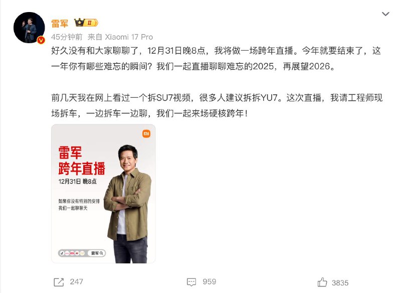  雷布斯跨年直播拆车31 日更，因感冒延迟到 3 号了