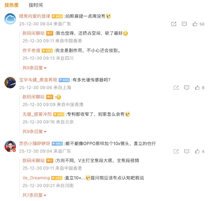 vivo X300 Ultra 工程机参数曝光，取消拍照键并搭载双 2 亿像素镜头据数码闲聊站爆料，疑似 vivo X300 Ultra 工程机采用 6.82 英寸 2K 京东方直屏，配备直角金属中框，并取消了物理拍照键