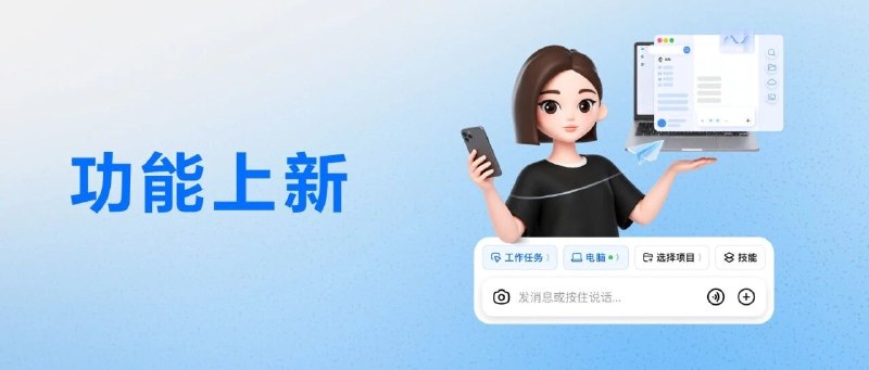 豆包上线工作任务模式，手机可远程控制电脑豆包「工作任务」模式功能上新