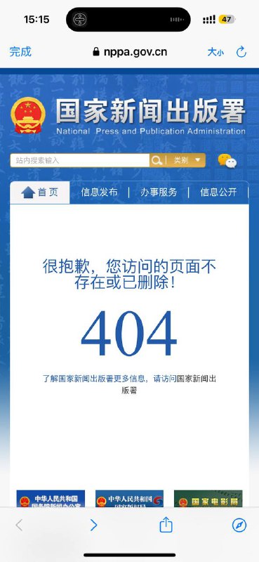 国家新闻出版署删除《网络游戏管理办法(草案征求意见稿)》链接，原反馈截止时间为2024年1月22日
