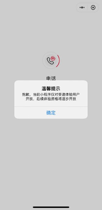 中国联通开测 WiFi 通话：小程序已上线、受邀用户可体验中国联通官方 App 已内置电话小程序，该程序简要描述为“wifi 通话”，预计将支持 WiFi 网络拨打电话功能