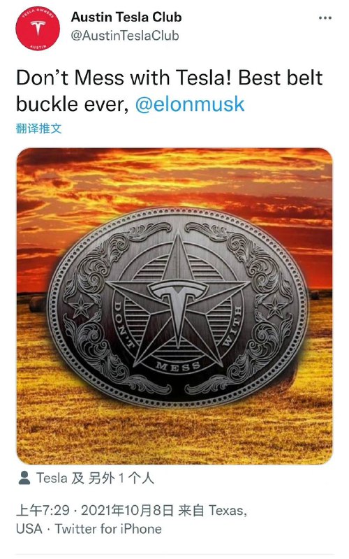 特斯拉推出别惹特斯拉皮带扣，上线后被抢空特斯拉又推出一款周边产品，一枚刻着“别惹特斯拉”（Don’t Mess With Tesla）字样的皮带扣，上线后很快被抢购一空
