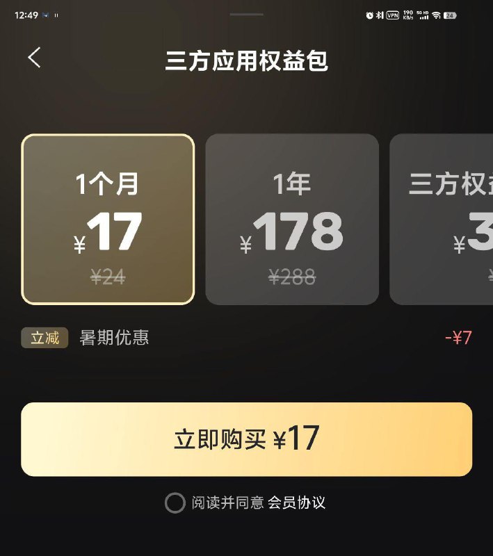 阿里云盘三方应用权益包涨价