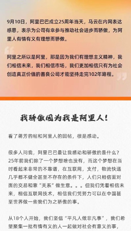 阿里巴巴25岁啦！马云内部讲话：为公司和员工的成就自豪阿里巴巴迎来25岁生日，创始人马云在公司内部发表了一番热情洋溢的讲话